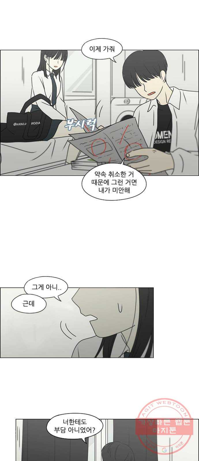 연애혁명 390. 해질녘 - 웹툰 이미지 22