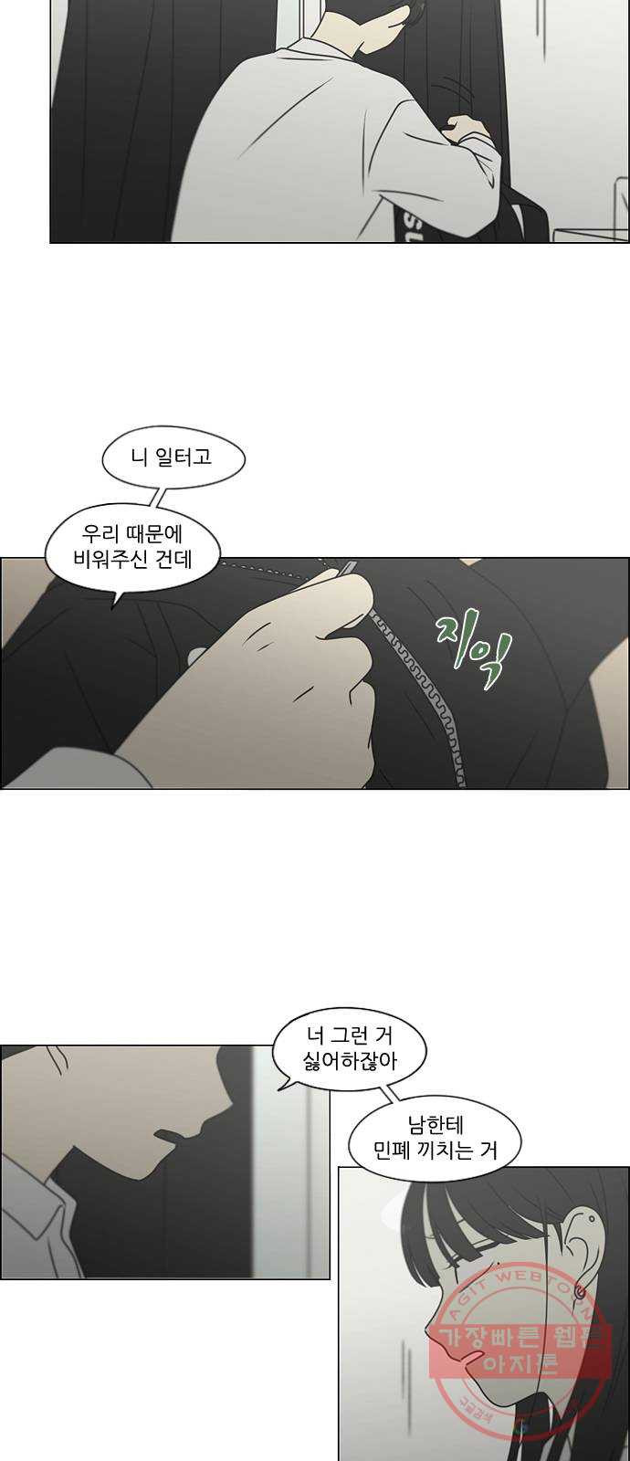 연애혁명 390. 해질녘 - 웹툰 이미지 23