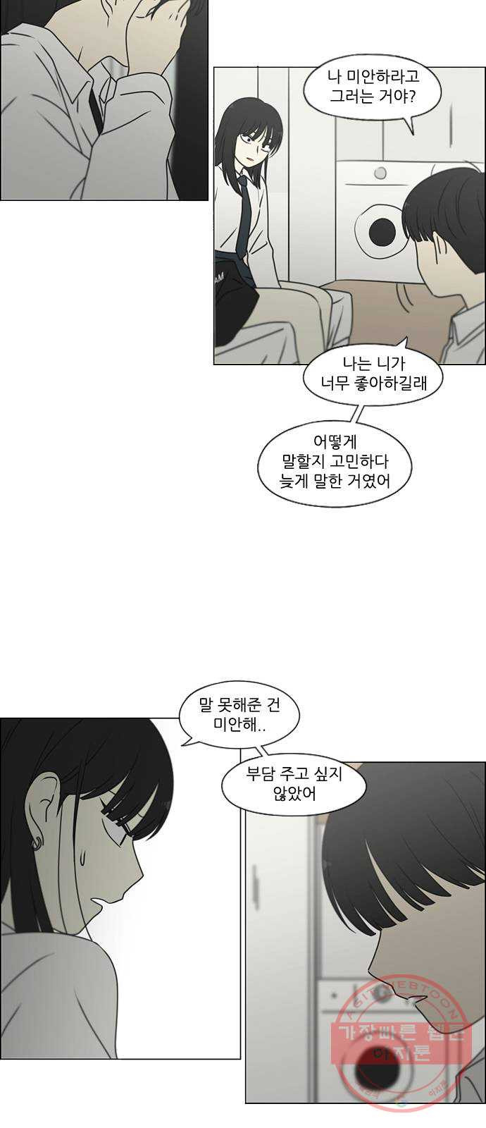 연애혁명 390. 해질녘 - 웹툰 이미지 26