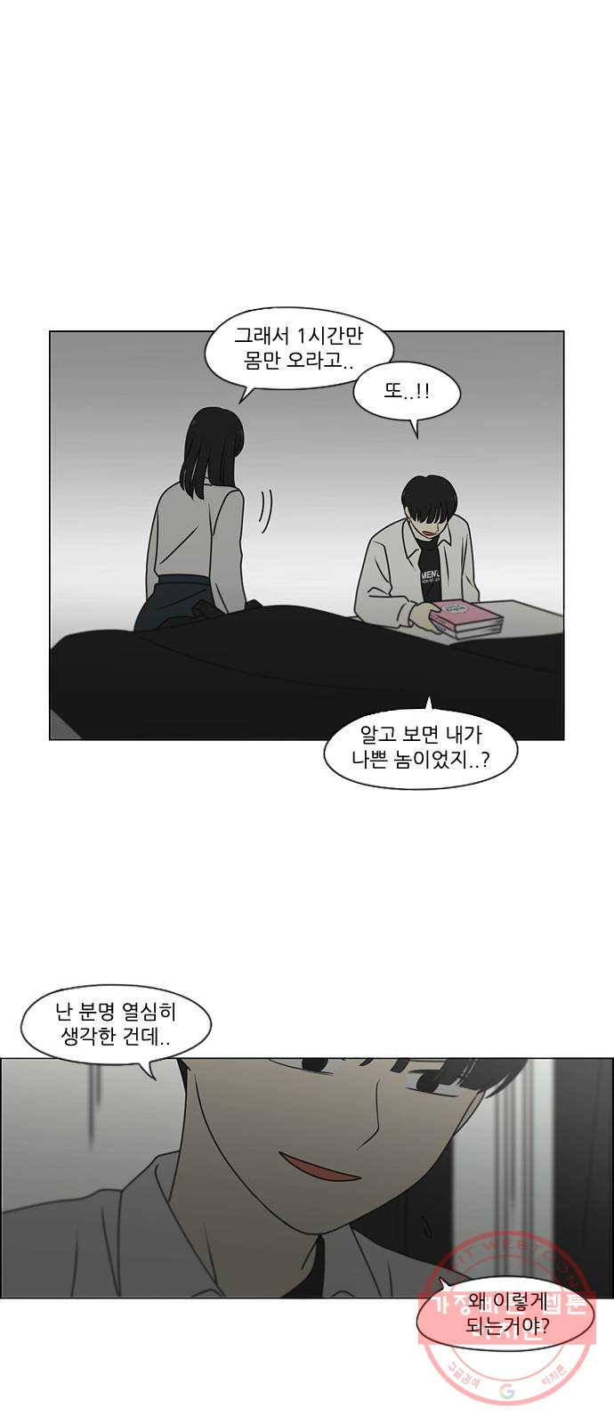 연애혁명 390. 해질녘 - 웹툰 이미지 27