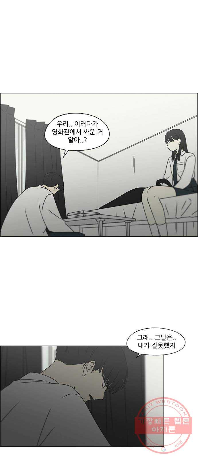 연애혁명 390. 해질녘 - 웹툰 이미지 28