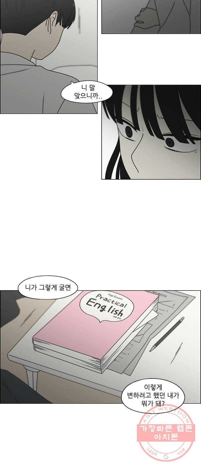 연애혁명 390. 해질녘 - 웹툰 이미지 31