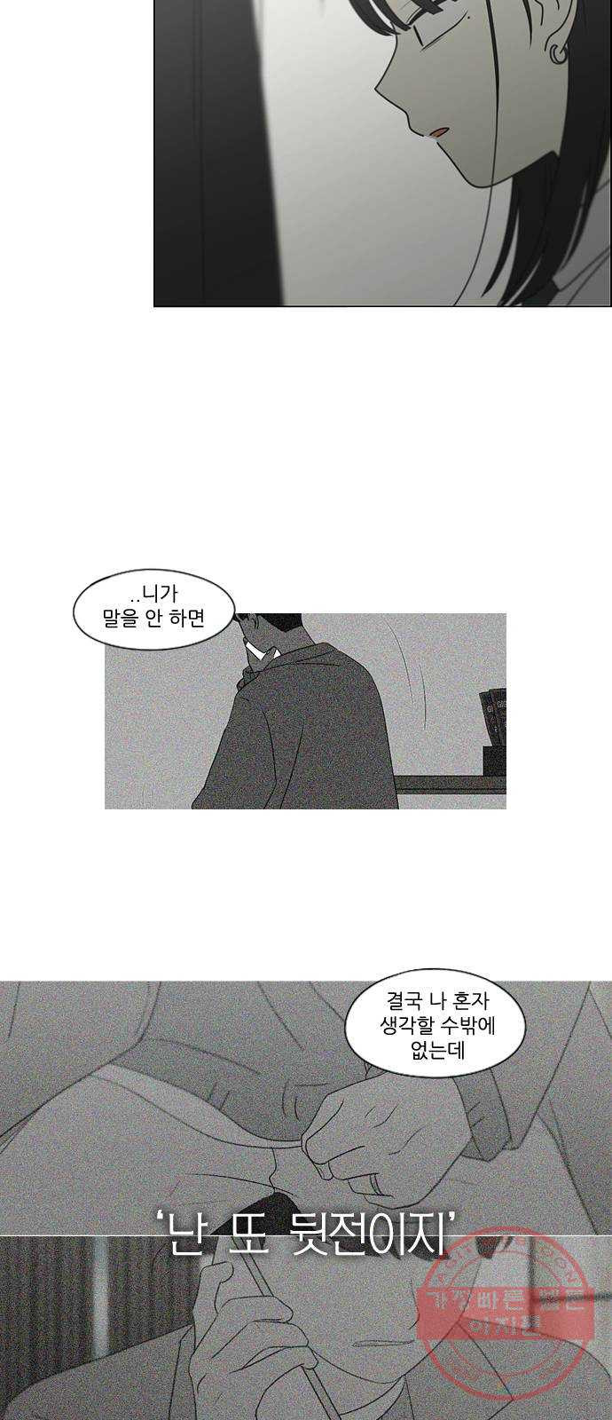 연애혁명 390. 해질녘 - 웹툰 이미지 33