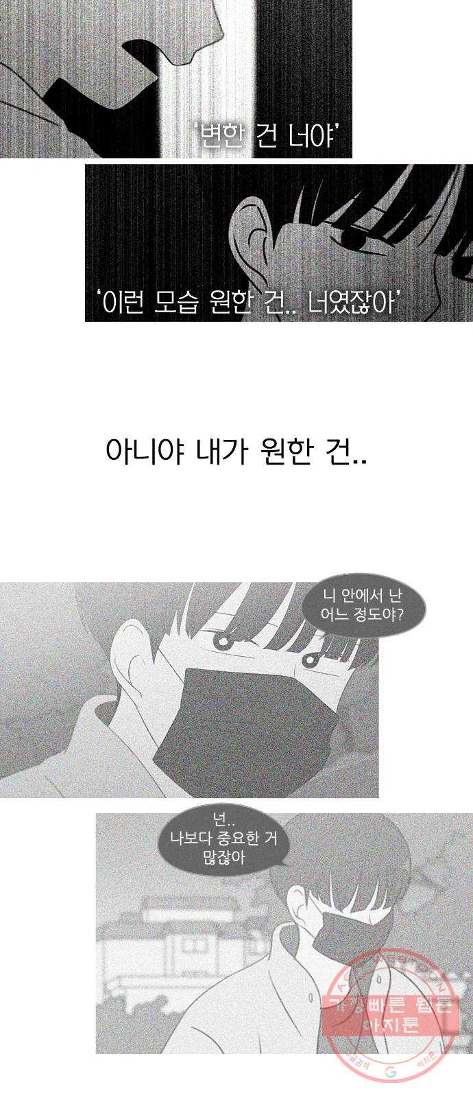 연애혁명 390. 해질녘 - 웹툰 이미지 42