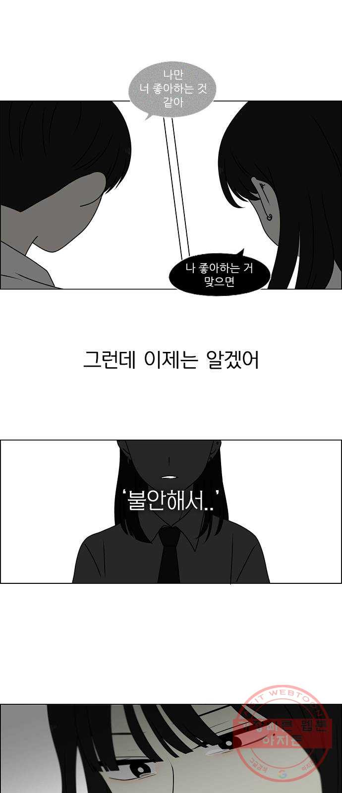 연애혁명 390. 해질녘 - 웹툰 이미지 45