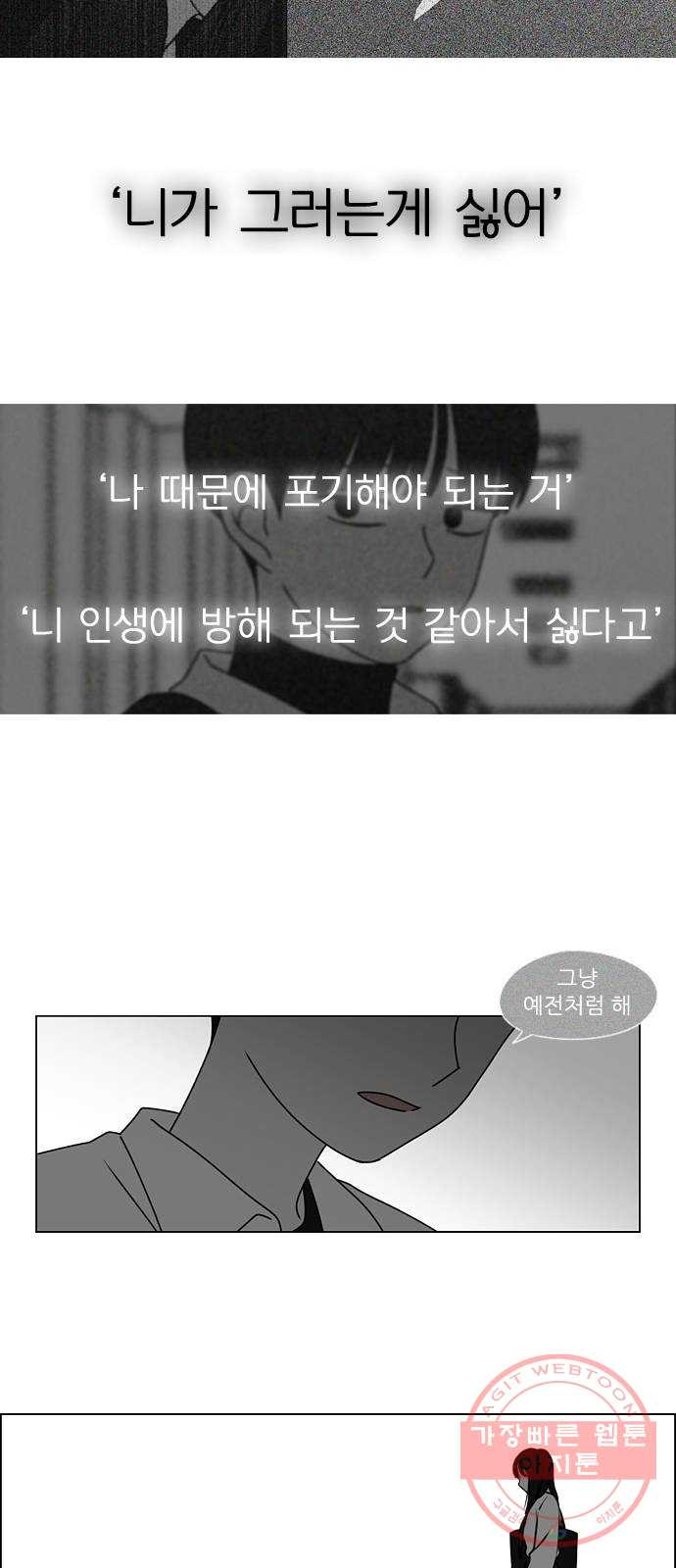 연애혁명 390. 해질녘 - 웹툰 이미지 47