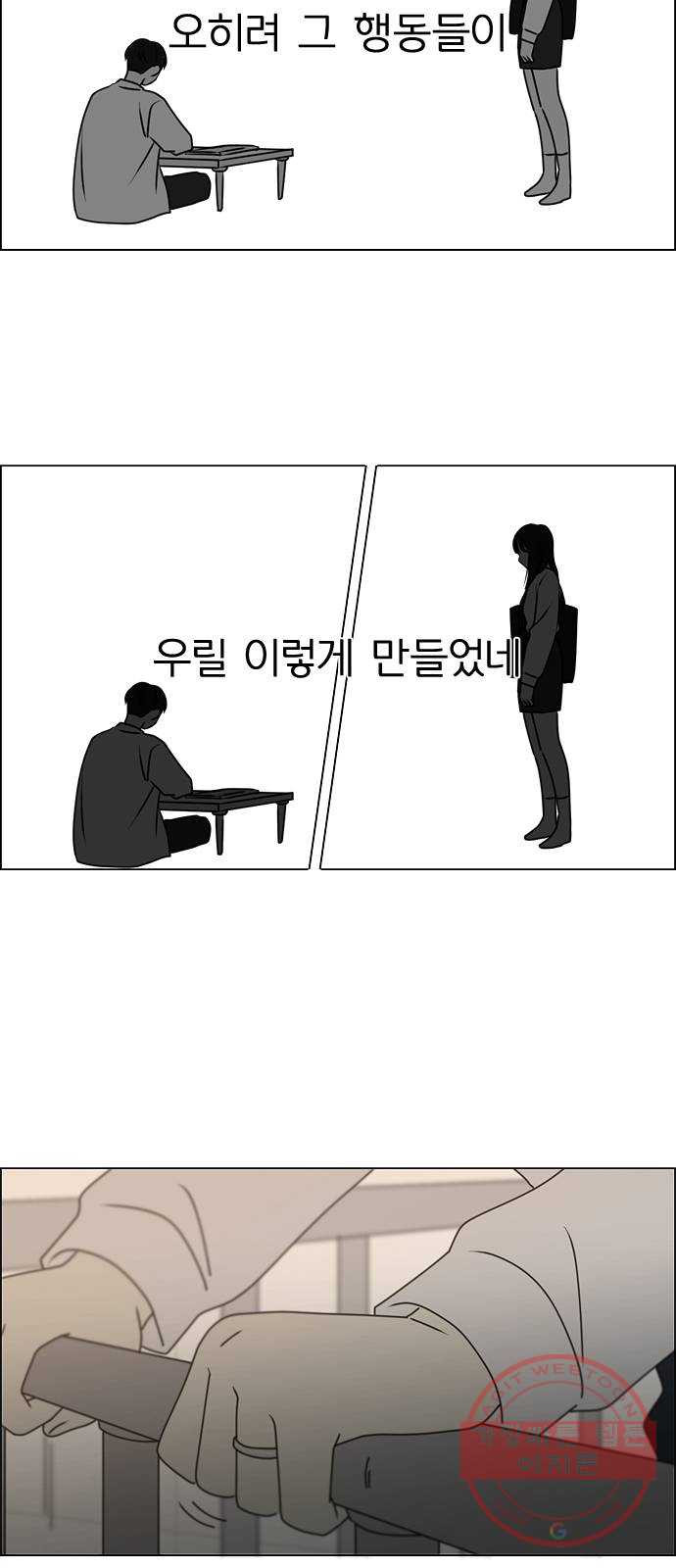 연애혁명 390. 해질녘 - 웹툰 이미지 48