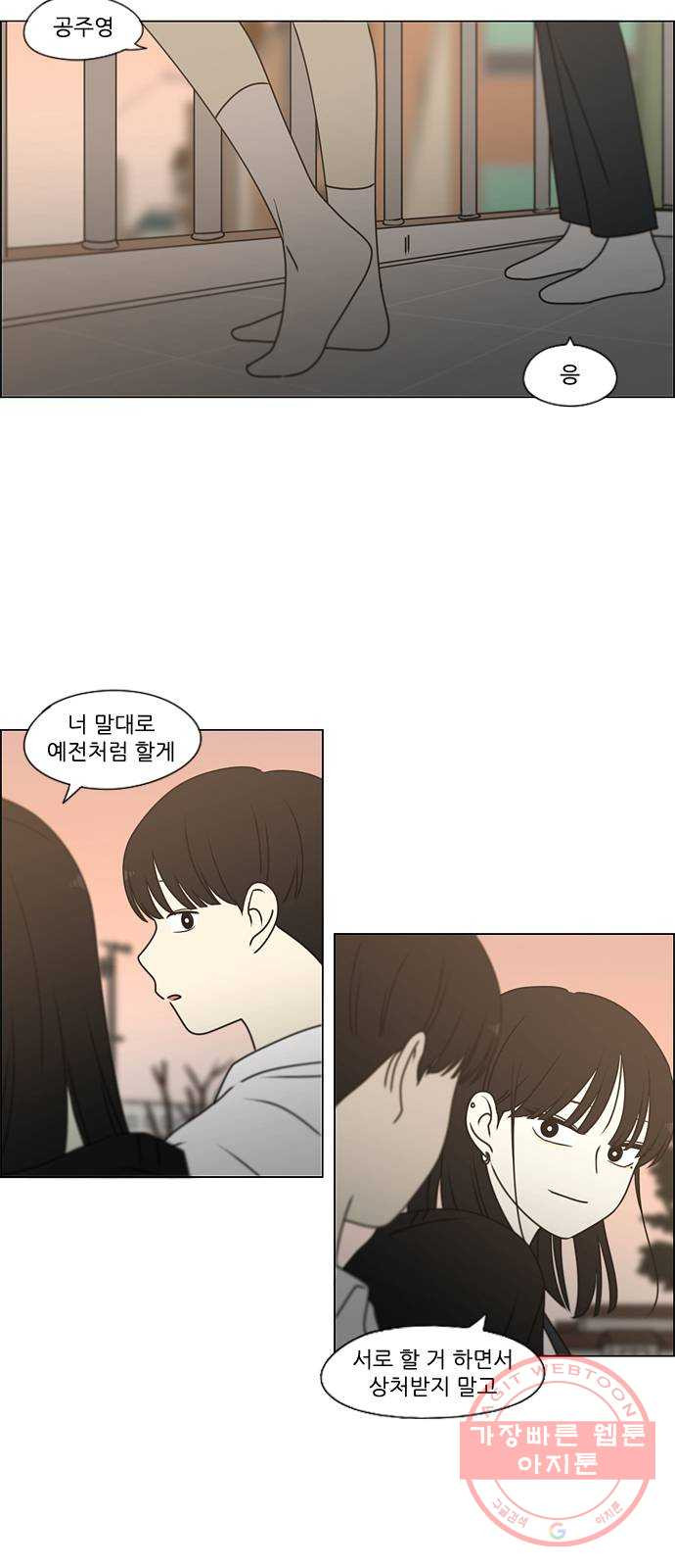 연애혁명 390. 해질녘 - 웹툰 이미지 55