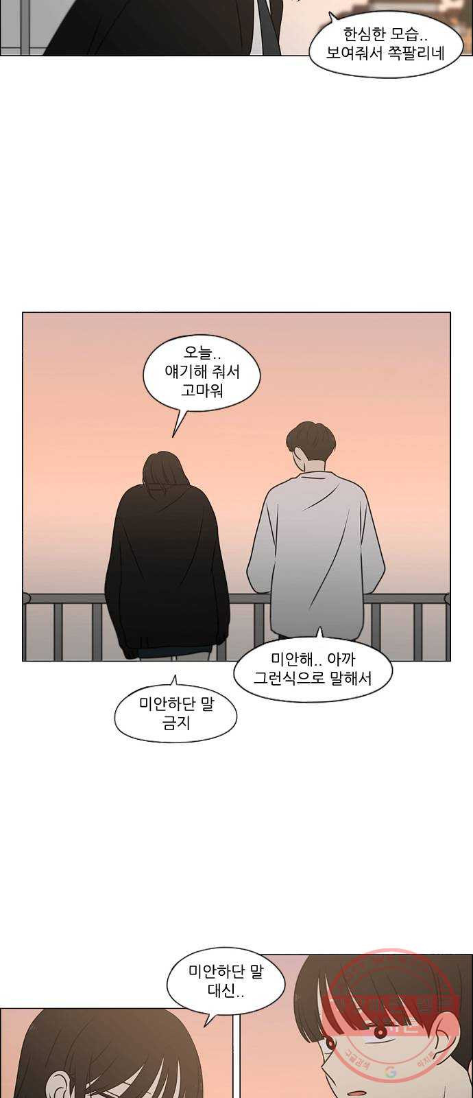 연애혁명 390. 해질녘 - 웹툰 이미지 58