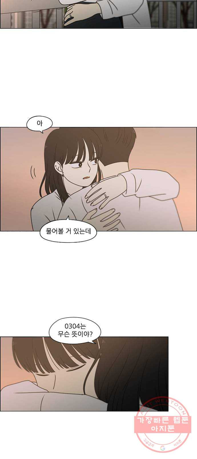 연애혁명 390. 해질녘 - 웹툰 이미지 63