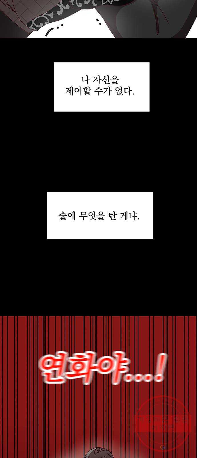 달의 요람 61화 - 웹툰 이미지 76