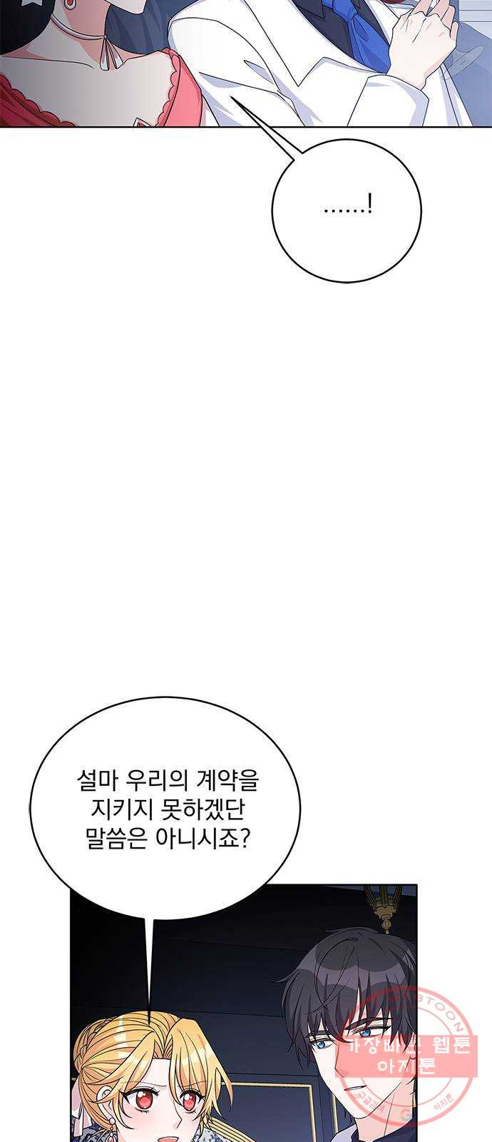 돌아온 여기사 42화 - 웹툰 이미지 8