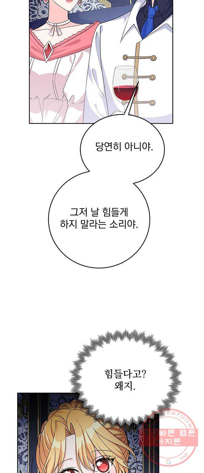 돌아온 여기사 42화 - 웹툰 이미지 9