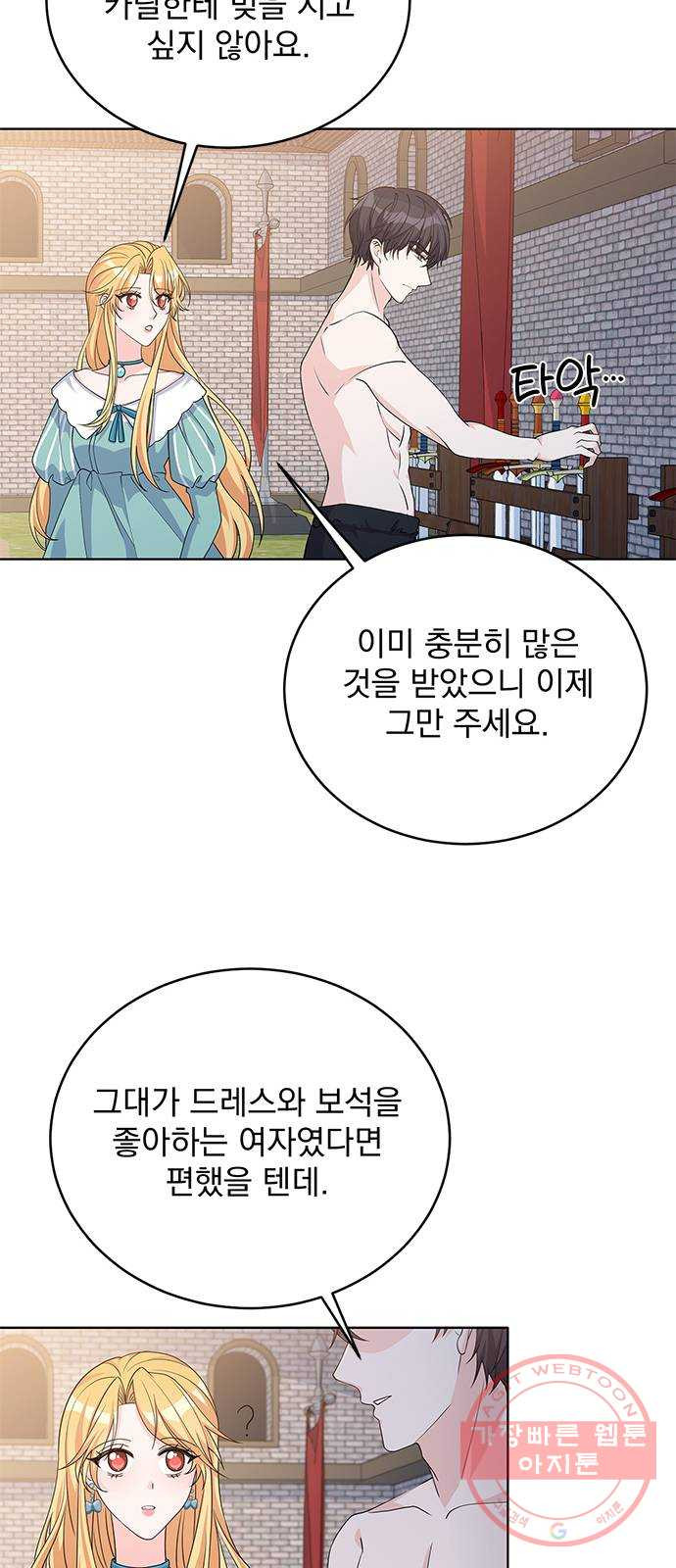 돌아온 여기사 42화 - 웹툰 이미지 46