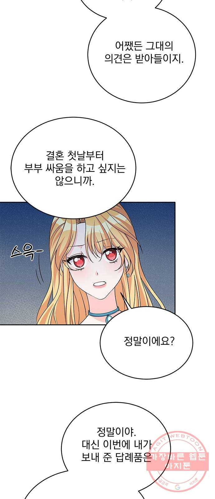 돌아온 여기사 42화 - 웹툰 이미지 48