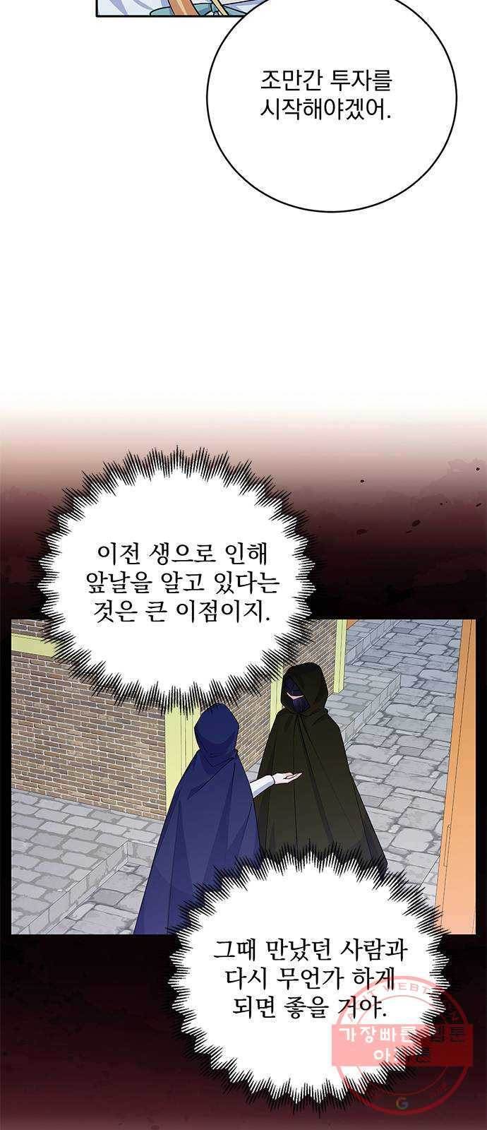 돌아온 여기사 42화 - 웹툰 이미지 53