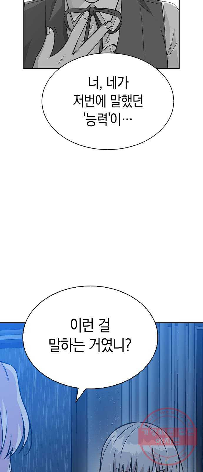 마녀의 심판은 꽃이 된다 15화 - 웹툰 이미지 30