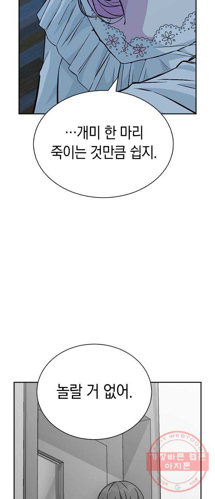 마녀의 심판은 꽃이 된다 15화 - 웹툰 이미지 40