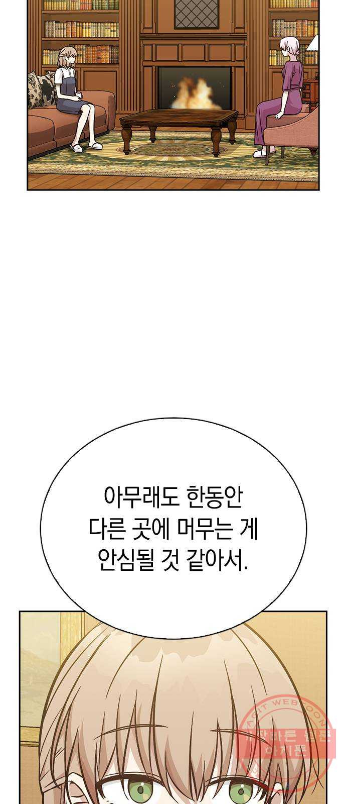 마녀의 심판은 꽃이 된다 15화 - 웹툰 이미지 69