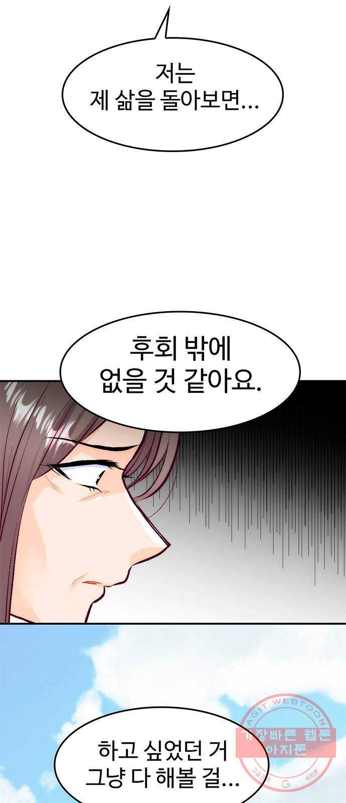 모어 라이프 42화 나아가는 법 - 웹툰 이미지 33