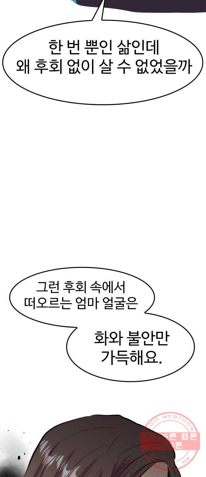 모어 라이프 42화 나아가는 법 - 웹툰 이미지 40