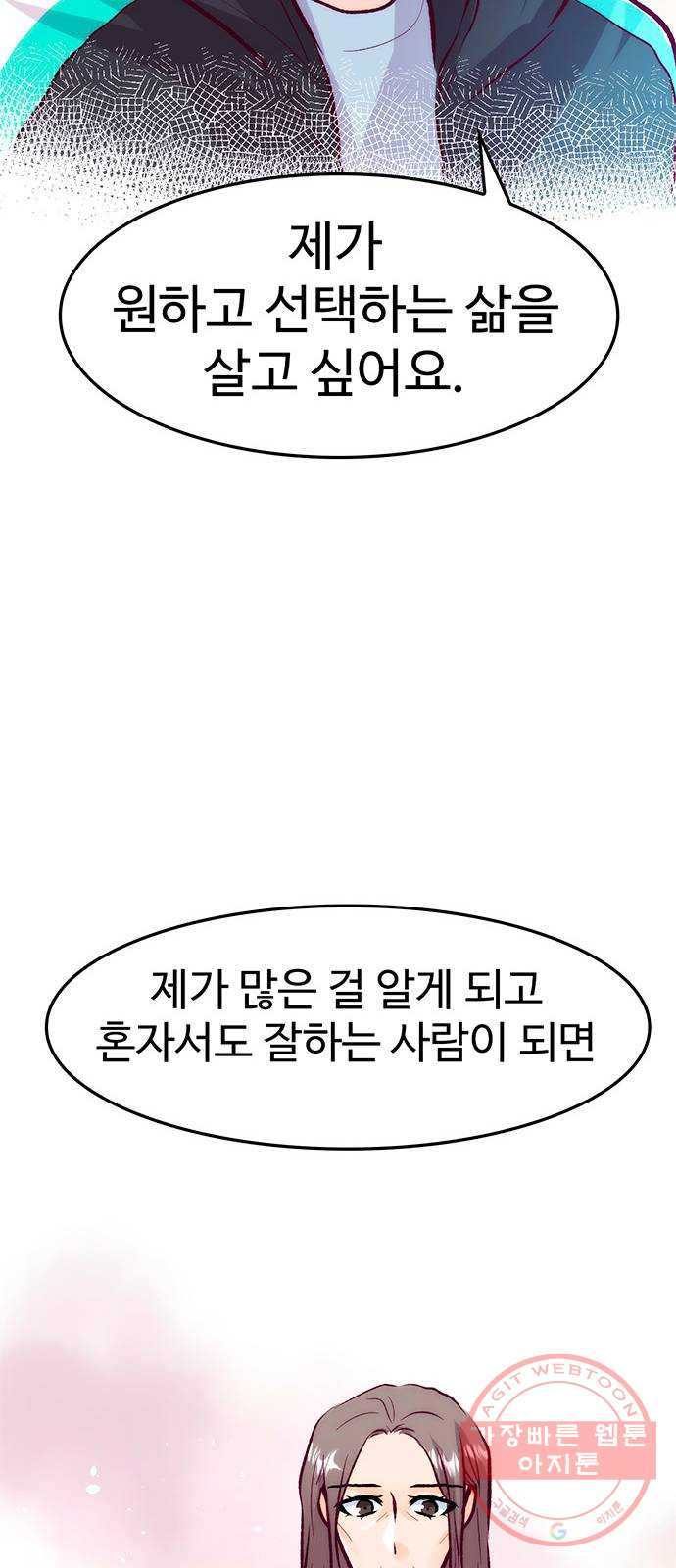 모어 라이프 42화 나아가는 법 - 웹툰 이미지 45