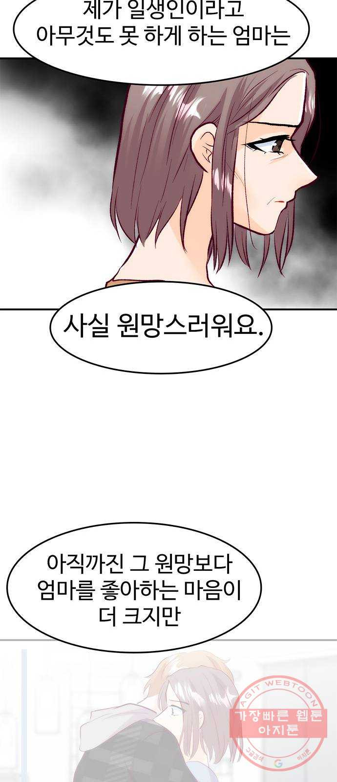 모어 라이프 42화 나아가는 법 - 웹툰 이미지 53