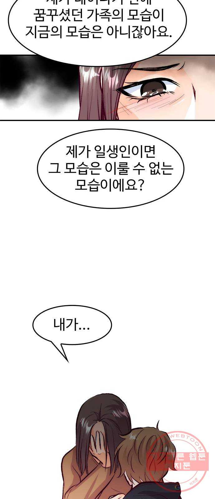 모어 라이프 42화 나아가는 법 - 웹툰 이미지 56