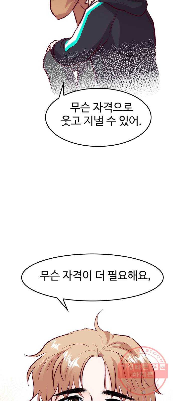 모어 라이프 42화 나아가는 법 - 웹툰 이미지 57