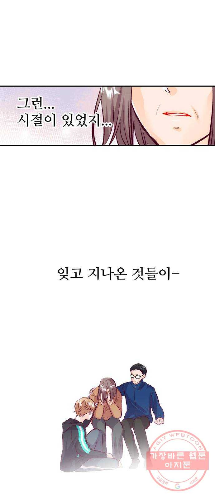 모어 라이프 42화 나아가는 법 - 웹툰 이미지 73