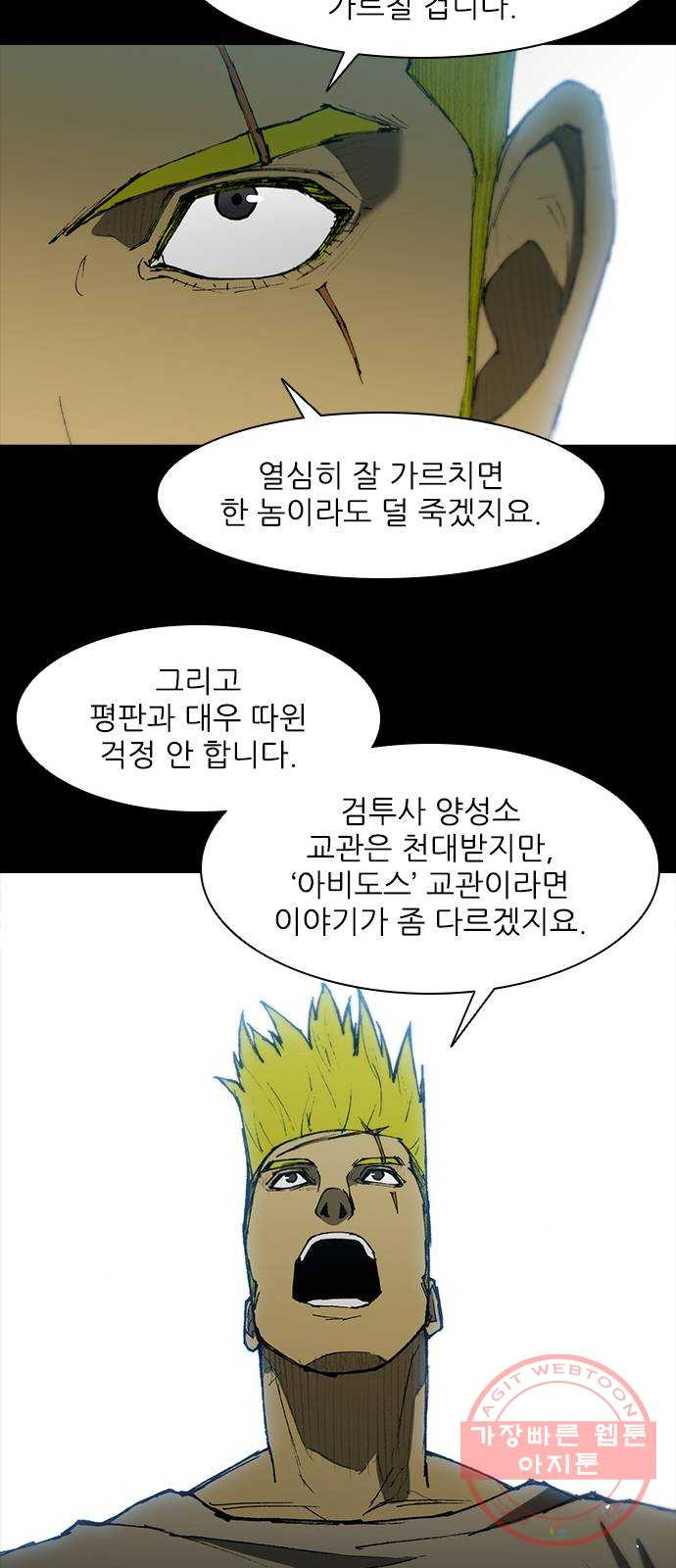 무사만리행 89화 - 웹툰 이미지 25