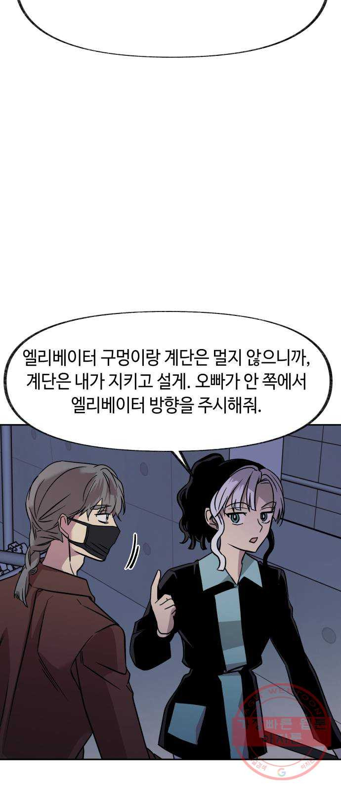 보물과 괴물의 도시 2부 7화 각자의 위치에서 - 웹툰 이미지 14