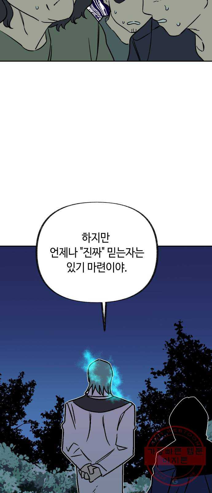 보물과 괴물의 도시 2부 7화 각자의 위치에서 - 웹툰 이미지 51