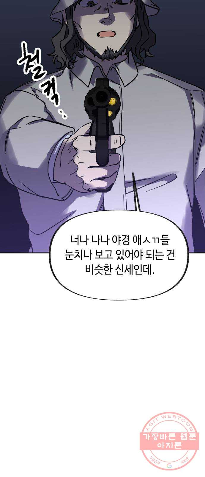 보물과 괴물의 도시 2부 7화 각자의 위치에서 - 웹툰 이미지 61