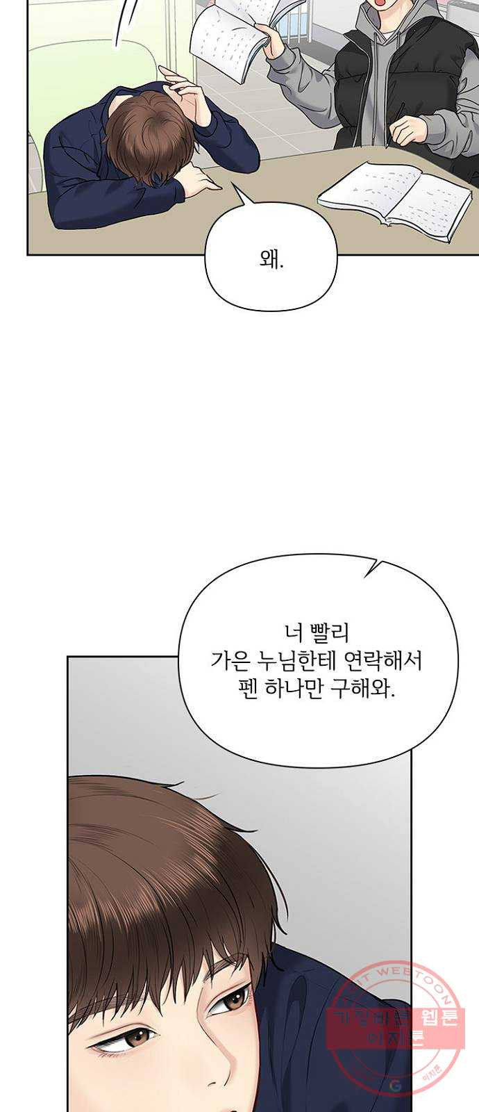 선남친 후연애 28화 - 웹툰 이미지 4