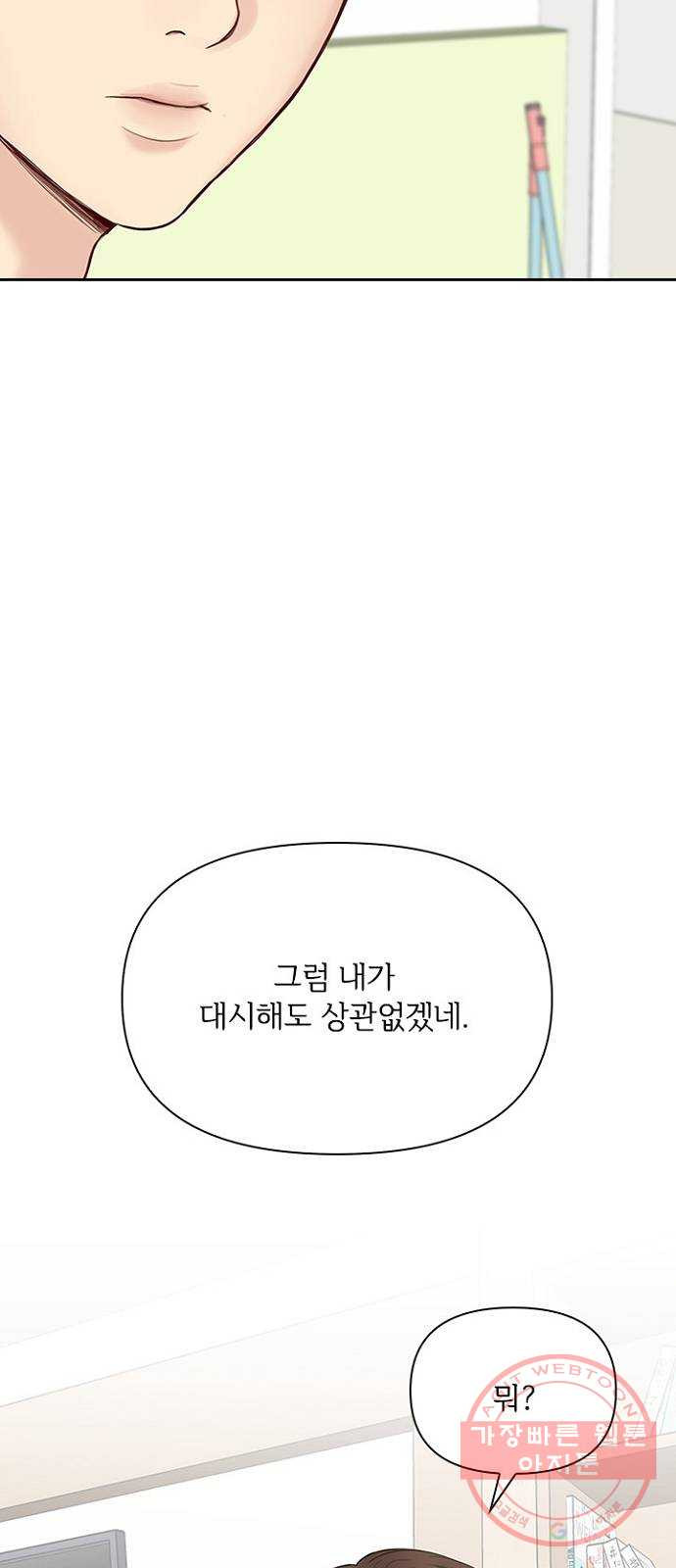 선남친 후연애 28화 - 웹툰 이미지 19