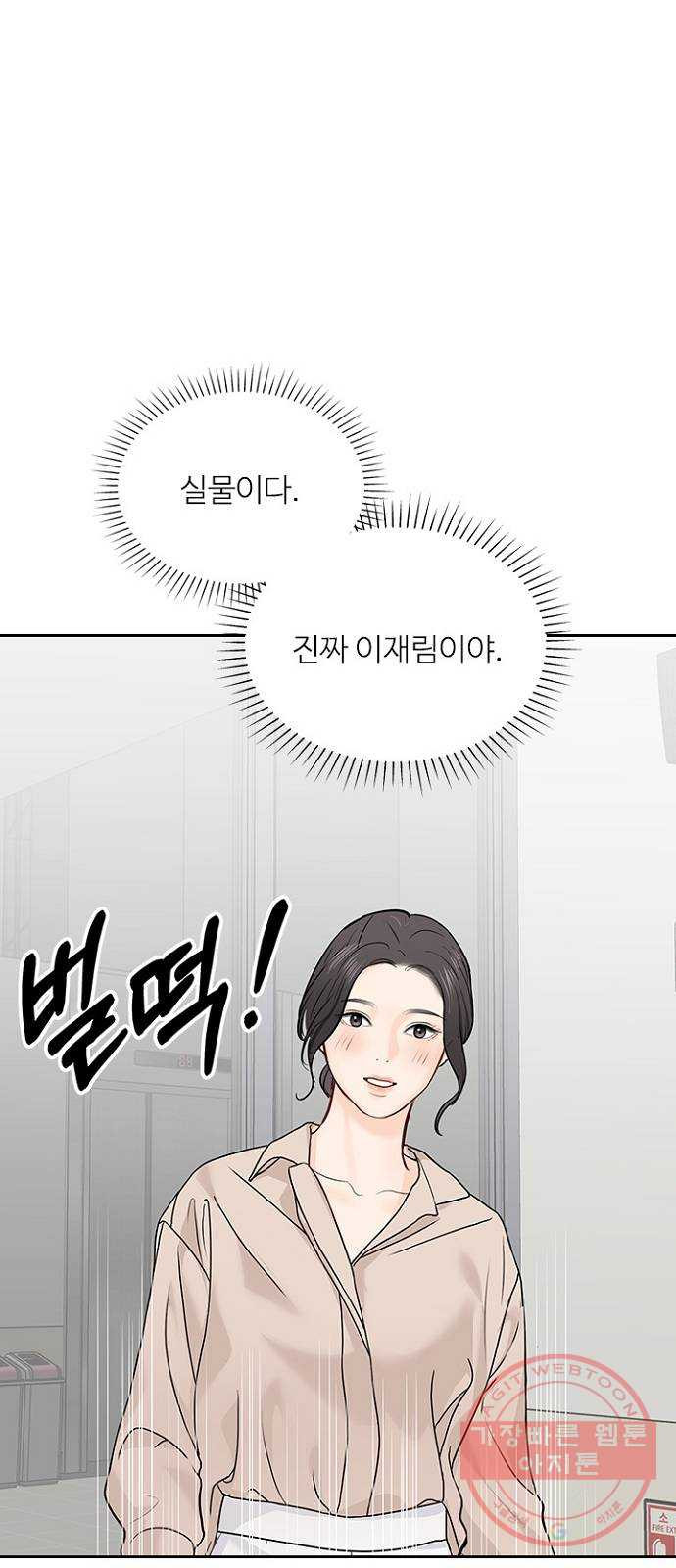 선남친 후연애 28화 - 웹툰 이미지 50