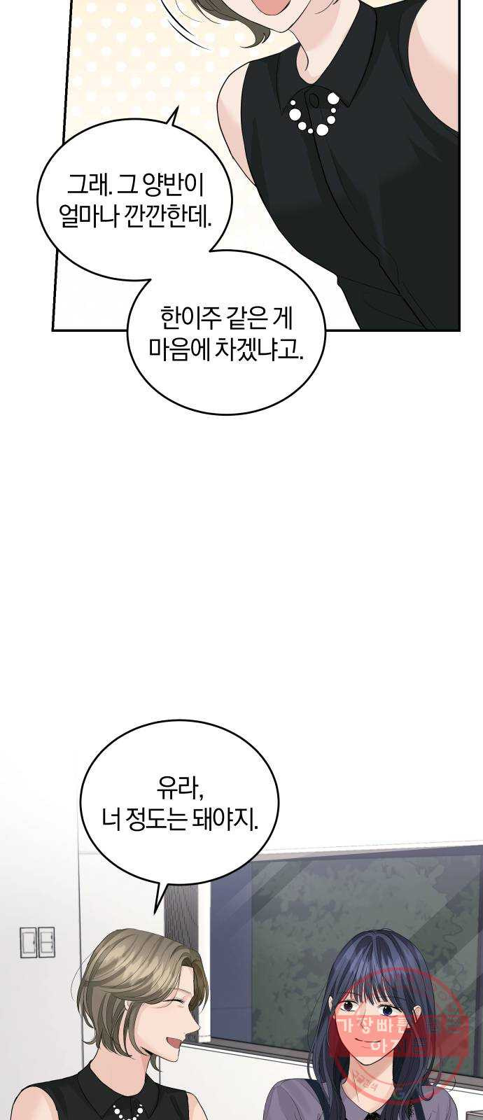 완벽한 결혼의 정석 33화 - 웹툰 이미지 16