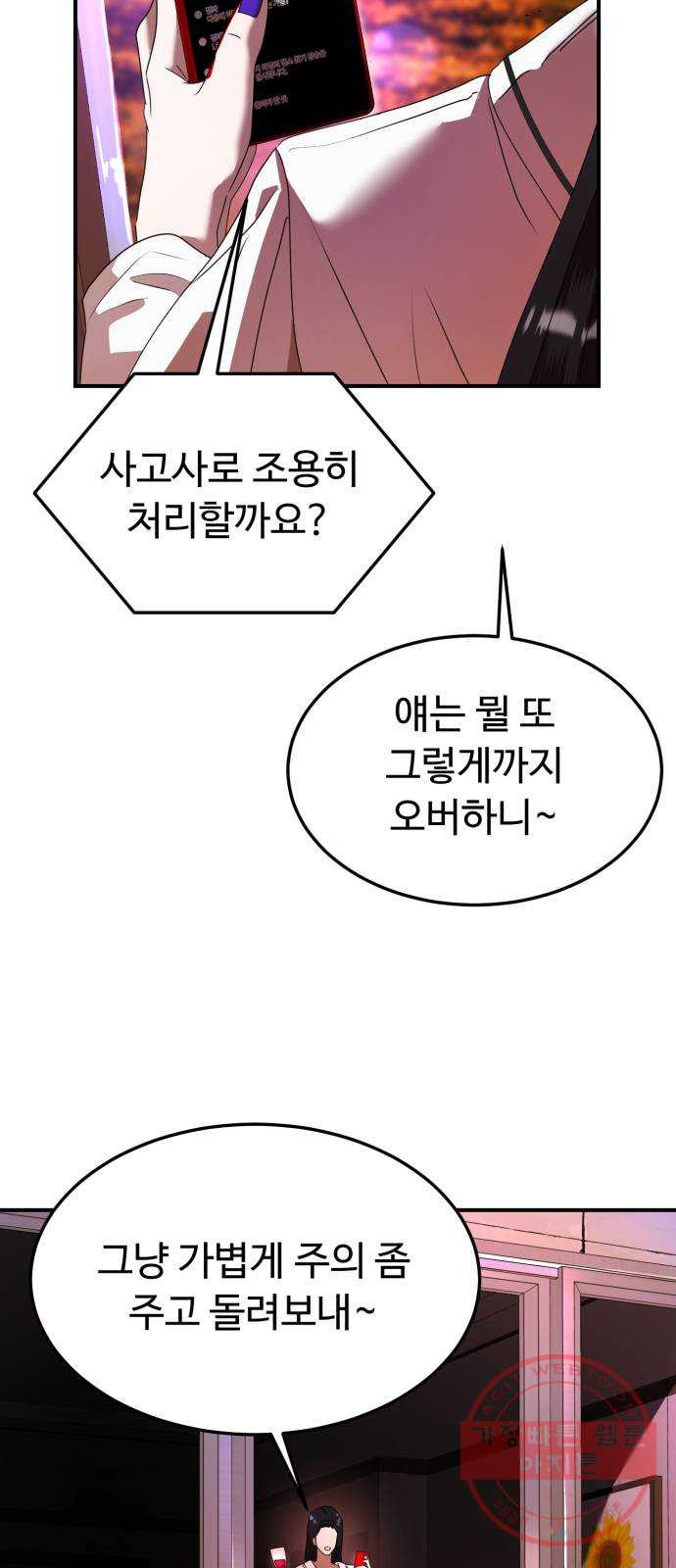 온에어 17화 - 웹툰 이미지 30