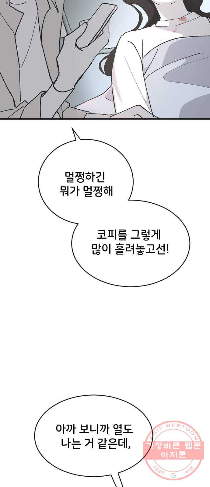 오빠세끼 29 알고 싶어서 - 웹툰 이미지 18