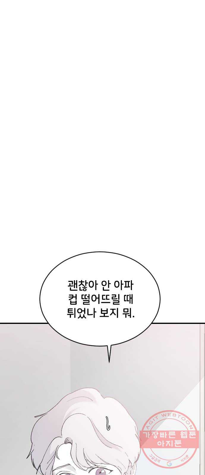 오빠세끼 29 알고 싶어서 - 웹툰 이미지 25