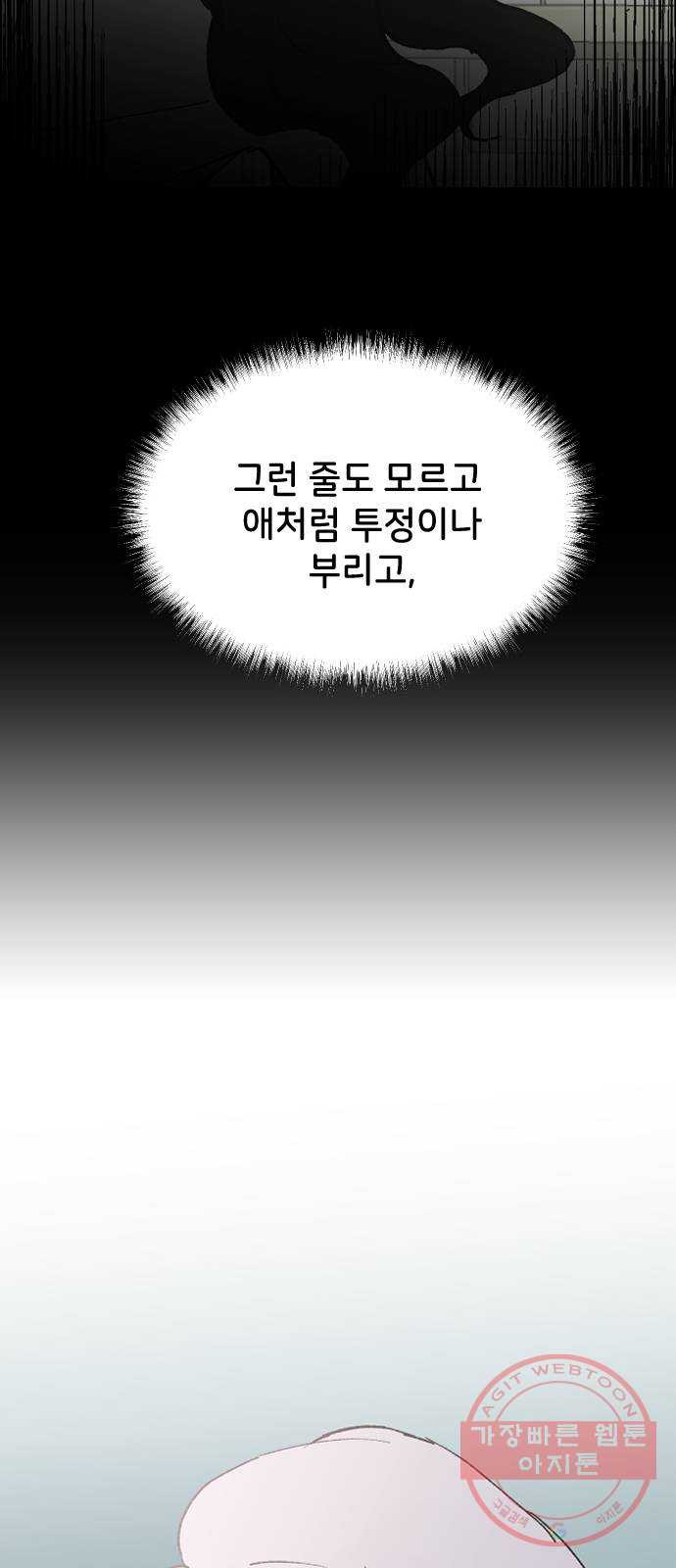 오빠세끼 29 알고 싶어서 - 웹툰 이미지 52