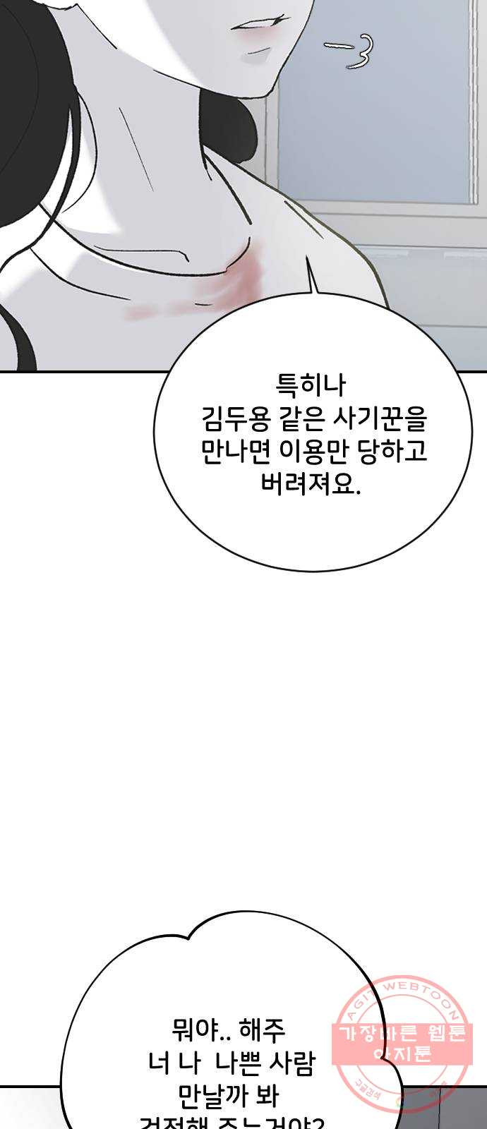 오빠세끼 29 알고 싶어서 - 웹툰 이미지 81