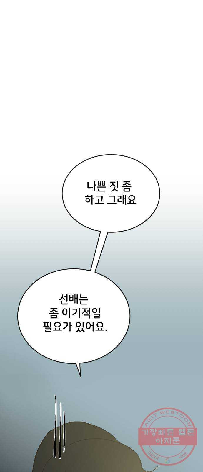 오빠세끼 29 알고 싶어서 - 웹툰 이미지 86