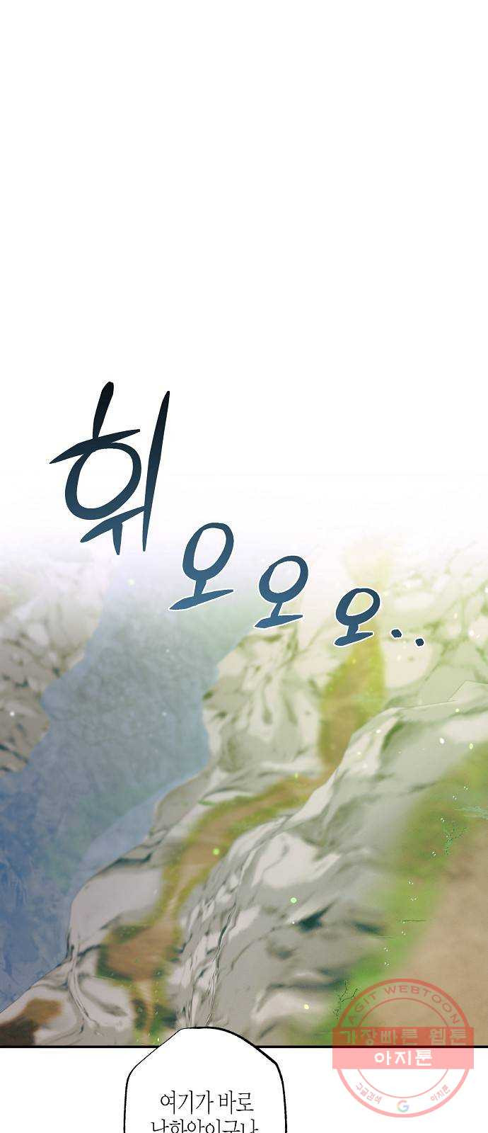 온새미로 69화 - 웹툰 이미지 25