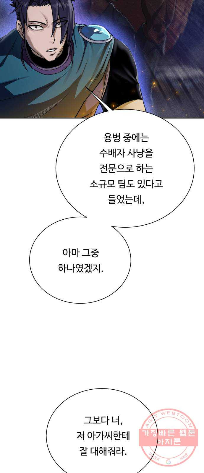 던전 씹어먹는 아티팩트 57화 새로운 방법 - 웹툰 이미지 8