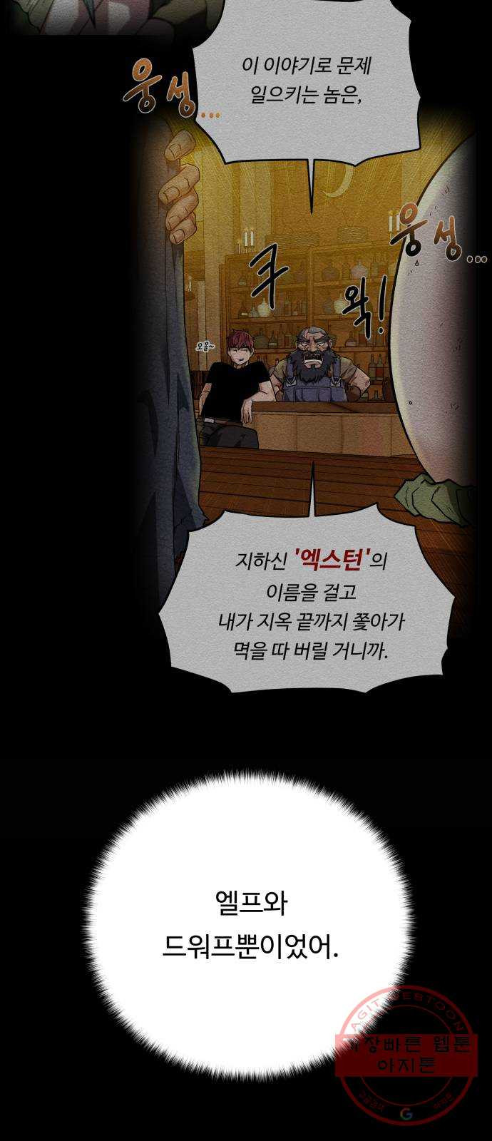 던전 씹어먹는 아티팩트 57화 새로운 방법 - 웹툰 이미지 28