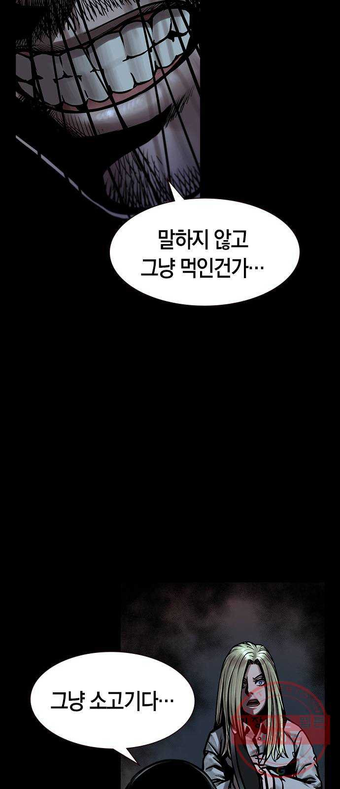 침묵의 밤 14화 - 웹툰 이미지 7