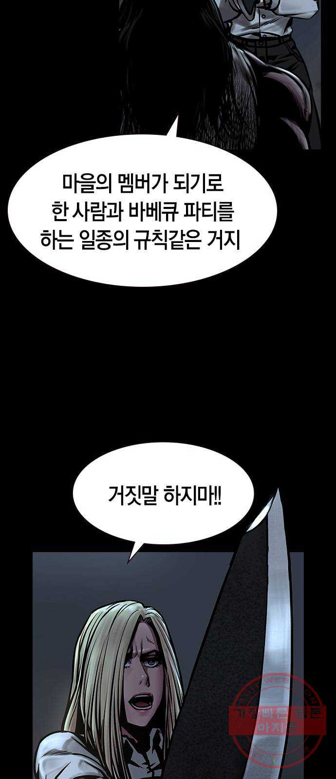 침묵의 밤 14화 - 웹툰 이미지 8