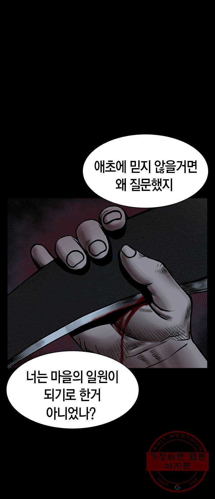 침묵의 밤 14화 - 웹툰 이미지 12